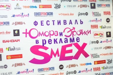В Екатеринбурге прошла Выставка ПРО ЭТО и фестиваль эротики в рекламе